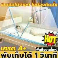 ราคา 【แนะนำสั่งซื้อ】มุ้งพับกันยุง ไม่ต้องประกอบ พับเก็บได้ พกพาได้ Bed mosquito net สำหรับเด็กและผู้ใหญ่ มุ้งครอบเตียงnetมุ้งครอบเตียงไม่ต้องประกอบ พับเก็บได้มุ้งครอบเตียง (1730664755156716039)