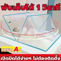 ราคา กันยุงได้ดี นอนได้ พับได้ ป้องกันแมลง มุ้งครอบเตียง ไม่ต้องประกอบ พับเก็บได้ พกพาได้ Bed mosquito net มุ้งกันยุง มุ้งสปริง มุ้งเด็กและผู้ใหญ่ มุ้งนอน มุ้งพกพา มุ้งพับได้ มุ้งขนาดใหญ่ กางง่าย เก็บง่าย 