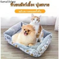 ราคา LYB AL-162 ที่นอนสัตว์เลี้ยง ที่นอนแมว ที่นอนสุนัข หมา เบาะแมว เบาะหมา เบาะรองนอน แบบสี่เหลี่ยม Pet Bed (1731928933159373145)