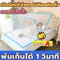 ราคา มุ้งกันยุง มุ้งนอน มุ้ง มุ้งพับเก็บได้ มุ้งพับเก็บได้ มุ้งครอบผู้ใหญ มุ้งครอบ ม่านมุ้งกันยุง Bed mosquito net มุ้งพับผู้ใหญ่ ไม่ต้องประกอบ พับเก็บได้ (1730340381334801185)