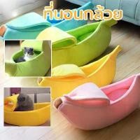 ราคา ที่นอนสุนัข หมา แมว ทรงกล้วย บ้านสุนัข ที่นอนกล้วย สัตว์เลี้ยง เบาะนอนนุ่ม Banana Pet Bed (1731279825283417920)