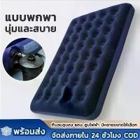 ราคา แบรนด์ที่นอนเป่าลม Camping ที่นอนแคมปิ้ง ที่นอนเป่าลม ที่นอนลม เตียงลม air mattress bed หมอนใบฟรี ที่นอนสูบลม แถม สูบไฟฟ้า มีหลายขนาดให้เลือก โครงสร้างเส้นด้ายยางยืดเอกสิทธิ์ ทำค (1731642756107437158)