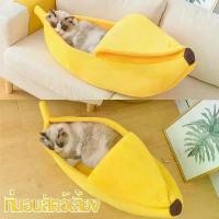 ราคา ที่นอนสัตว์เลี้ยง ที่นอนแมว รูปทรงกล้วยหอม เบาะแมว ที่นอนสุนัขแมว รูปร่างกล้วยแมวรังสุนัข เบาะกล้วย Banana Pet Bed (1729672497073457300)