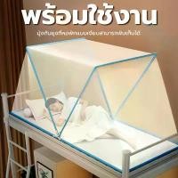 ราคา มุ้งกันยุง Bed mosquito net พับเก็บได้ มุ้งกันยุง มุ้งพับได้ มุ้งพับกันยุง มุ้งครอบเตียง มุ้งเด็กและผู้ใหญ่ มุ้งสี่เหลียม มุ้งเตียงพับ มุ้งเต็นท์ มุ้ง (1732196430916454884)