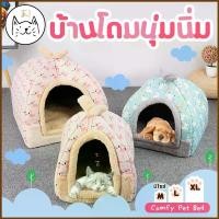 ราคา KUMA บ้านแมว บ้านสุนัข โดมนุ่ม นอนสบาย ที่นอนสัตว์เลี้ยง ที่นอนแมว Comfy Pet Bed ที่นอนหมา ที่นอนสุนัข เบาะแมว บ้านหมา (1729504564827490988)