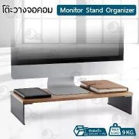ราคา 9Gadget - ที่วางจอคอม โต๊ะวางจอมอนิเตอร์ วางโน๊ตบุ๊ค ที่วางคอม แท่นวางจอ ชั้นวางจอคอม ที่วางมอนิเตอร์ โต๊ะไม้ - Monitor Stand Organizer PC MacBook Notebook สินค้าที่ขายดีที่สุดของเดือนนี้ (17322359882