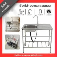 ราคา ซิ้งค์ล้างจานอ่างล้างจานสแตนเลส 2 ชั้น พร้อมขาและชั้นวาง ขนาด 40x75x78 ซม. โครงอลูมิเนียม ทนทาน ไม่ขึ้นสนิม พร้อมชุดสะดือใหญ่และสายท่อน้ำทิ้งครบชุด basin kitchen (1731751430361876330)