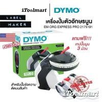 ราคา สินค้าแนะนำ DYMO เครื่องปั๊มอักษร Embossing Organizer Xpress Pro พร้อมเทป 3 ม้วน (1731668317697574017)