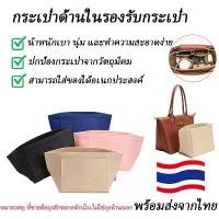 ราคา 【COD】 Felt Bag Organizer For Longchamp S/M/L Tote Bag Purse Organizer Insert Handbag Storage Cosmetic Liner Bag Support Shaper (1732069766510249571)