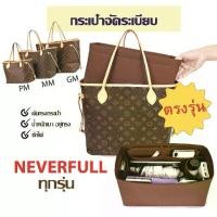 ราคา 【จัดส่งจากประเทศไทย】 กระเป๋าจัดระเบียบ lv neverfull pm mm gm กระเป๋าดันทรง ที่จัดระเบียบกระเป๋า Felt Bag Organizer For Longchamp S/M/L Tote Bag Purse Organizer Insert Handbag Sto (1732076541629204065)