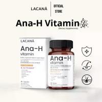 ราคา LACANA Ana-H Vitamin (ผลิตภัณฑ์เสริมอาหาร) Actrisave,Horsetail Extract,Zinc Amino Acid Chelate,Niacinamide,Biotin 60 แคปซูล (1731387582706190580)