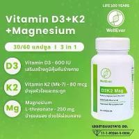 ราคา Vitamin D3, K2 & Magnesium (60 แคปซูล) WellEver Vitamin D3 600 IU, Vitamin K2 (Mk-7) 80mcg, Magnesium 250g (1732209315415034643)