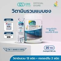 ราคา Multivitamin Plus (Sachet) (CEO Factory Brand) วิตามินรวม 13 ชนิด Vitamin B Complex , Vitamin E , Vitamin K , Vitamin D3 , Vitamin A และกรดอะมิโน 2 ชนิด L-cysteine Glycine (1731152585358084804)