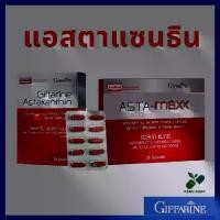ราคา กิฟฟารีน แอสตาแซนธิน อาหารเสริม Giffarine Astaxanthin + Vitamin C 30แคปซูล (1732040341477819884)