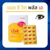 ราคา แอลซีวิต กิฟฟารีน วิตามินเอ ลูทีน ซีแซนทีน Lz vit plus A GIFFARINE Vitamin A (1731630601181103495)