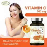 ราคา [1แถม1] Supurra Vitamin C 500mg. วิตามินซี 500มก. (30 เเคปซูล) [C23] (1730917820731656398)