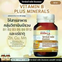 ราคา Vitamin B + Minerals วิตามินบี วิตามินบีรวม และ แร่ธาตุ สังกะสี แมงกานีส คอปเปอร์ บี1 บี2 บี3 บี5 บี6 บี8 บี9 บี12 60 แคปซูล (1729589590479965054)