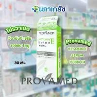 ราคา โปรวาเมด วิตามินอี เซรั่ม 10000 ไอยู - Provamed vitamin E serum 10000 iu 30 ml (1732166914202503261)