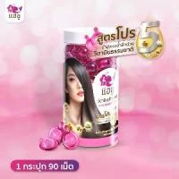 ราคา เซรั่มวิตามินบำรุงผม 1กระปุก 90เม็ด Hair Vitamin Serum 1 box 90 pcs แฮซู (1732262746870875793)