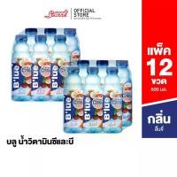 ราคา B'lue บลู น้ำผสมวิตามินซี 200% และบี3, บี6, บี12 (Vitamin Water C B3, B6, B12 ) กลิ่นลิ้นจี่ 500 ml. จำนวน 12 ขวด (1729741339220478451)