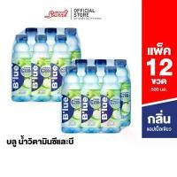 ราคา B'lue บลู น้ำผสมวิตามินซี 200% และบี3, บี6, บี12 (Vitamin Water C B3, B6, B12 ) กลิ่นแอปเปิ้ลเขียว 500 ml. จำนวน 12 ขวด (1729741340682258931)