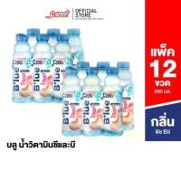 ราคา B'lue บลู น้ำผสมวิตามิน(Vitamin Water C B3, B6, B12 ) กลิ่นพีชสูตรไม่มีน้ำตาล 500 ml. จำนวน 12 ขวด (1729741337646762483)