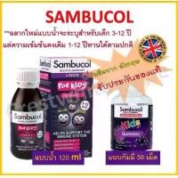 ราคา Sambucol Black Elderberry Liquid for Kids + Vitamin C 120 ml. 1-12 years Gummy Gummies 50 เม็ด (1731703707209008952)