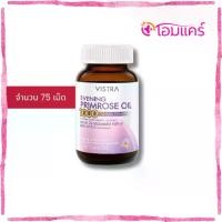 ราคา (OMCARE) VISTRA EVENING PRIMROSE OIL 1000mg Plus Vitamin E วิสทร้า น้ำมันอิฟนิ่งพริมโรส 1000 มก. ผสม วิตามินอี บรรจุ 75 แคปซูล (1731977703475742714)