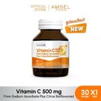 ราคา Amsel Vitamin C 500 mg. แอมเซล วิตามินซี 500 มก. (30 แคปซูล) (1729484036607150721)