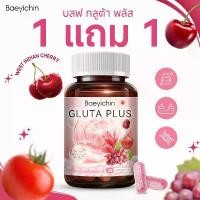 ราคา 【 1แถม1 】 กลูตาไธโอน LIPOSOMAL กลูต้า พลัส REDUCED GLUTATHIONE, LIPOSOMAL VITAMIN C (1732030894660420905)