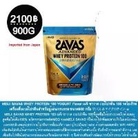ราคา MEIJI SAVAS WHEY PROTEIN 100 YOGURT Flavor เมจิ ซาวาส เวย์โปรตีน 100 รสโยเกิรต์เครื่องดื่มเวย์โปรตีนสำหรับผู้เล่นเวทเทรด (1731262976904431814)