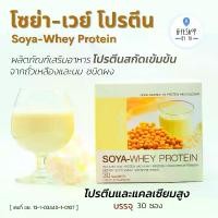 ราคา โซย่าเวย์ โปรตีนคุณภาพสูง กิฟฟารีน Soya Whey Protein เวย์โปรตีน จากถั่วเหลืองและนม (1729646232420977248)
