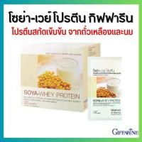 ราคา โซย่าเวย์โปรตีน โปรตีนกิฟฟารีน SOYA-WHEY PROTEIN GIFFARINE โปรตีนเข้มข้นจากถั่วเหลืองและนม (1729657486545750297)