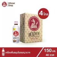 ราคา เครื่องดื่มสมุนไพรพญานาค 150 ml. (48 ขวด) เพ็ญภาค เครื่องดื่มสมุนไพร กระชายดำ หวานน้อย (Penpark Pharyanak Herbal Drink) (1729773972362660780)