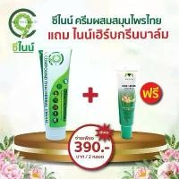 ราคา ซื้อคู่ถูกกว่า C9 Compound Thai Herbal Cream ครีมนวดสมุนไพร+ ไนน์เฮิร์บกรีนบาล์ม (1730833123168193196)