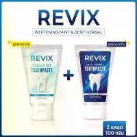 ราคา ยาสีฟันสมุนไพร Revix Dent Herbal (1 แถม 1 หลอด) มีปลายทาง (1731592757215266604)