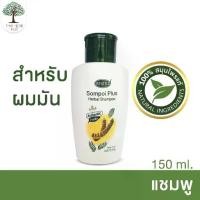 ราคา แชมพูลดผมร่วง สมุนไพรแท้ รีไวต้า ส้มป่อย พลัส (150 มล.) - Revita Sompoi Plus Herbal Shampoo (1729614407475432431)