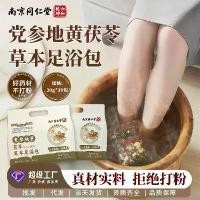 ราคา แพ็คแช่เท้ากรดยูจีนจาก Nanjing Tongrentang Codonopsis Dihuang Poria Herbal, ส่วนผสมของแท้, สมุนไพรพื้นบ้าน, แพ็คแช่เท้าต้านการอักเสบ, เหมาะสำหรับการดูแลเท้า (1732275763590563733)