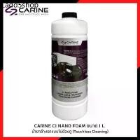ราคา RLL ☟น้ำยาล้างรถแบบไม่ต้องถู CARINE C1 NANO FOAM โฟมล้างรถไม่ต้องถู ขนาดบรรจุ 1 L. ล้างได้ 5-8 ครั้ง (Touchless Cleaning)♩ (1732280941086935775)