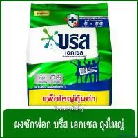 ราคา metopomashop ปัจจุบัน FernnyBaby ผงซักฟอก 1800 กรัม บรีสเอกเซล ชนิดผง Breeze Excel บีส เอ๊กเซล รุ่น ผงซักฟอก บรีส ถุง สีเขียว 1800 กรัม ทำความสะอาด Clean ขจัดคราบ cleaning sj 2 คราบ สนิม (173089722668