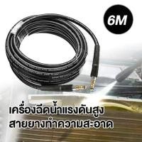 ราคา สายฉีดนำแรงสูง สายอัดฉีดน้ำแรงดันสูง สายปั๊มอัดฉีด สายอัดฉีดไฮโดรลิค 6/10/15/30M For Karcher K2 K3 K4 K5 High Pressure Water Cleaning Ho2 รถยนต์ Car (1729685441113655648)