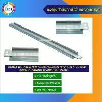 ราคา ยางปาดหมึกลูกดรัม Xerox WC 7425/7428/7435/7530/7556/C2270/VI C2271/C3300 drum cleaning blade (Premium) สินค้าแนะนำ (1732349979213727068)