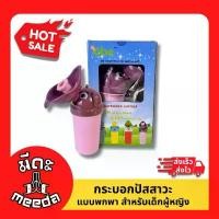 ราคา คลังสินค้า กระบอกปัสสาวะซิลิโคนสำหรับเด็กชายและเด็กหญิง - โกดังมีดะ Meeda cleaning (1731895433677407410)