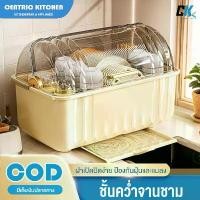 ราคา COD ที่คว่ำจาน ที่เก็บจานมีฝาปิด กล่องเก็บจานชาม dish storage box ที่คว่ำแก้ว 42*23*27cm พร้อมถาดรองน้ำ กันฝุ่นละออง กันแมลง (1732232894076716905)