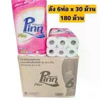 ราคา COD ยกลัง 6 แพค 180 ม้วน #2 กระดาษชำระ พินน์ พลัส Pinn Plus แพค 24+6ม้วน ยาว 15 เมตร Toilet Tissue Pinn Regular (1731993192758084621)