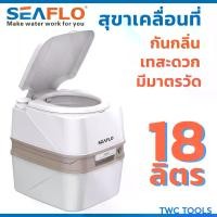 ราคา SEAFLO สุขาเคลื่อนที่ 18 ลิตร ชักโครกเคลื่อนที่ ส้วมคนแก่ ส้วม สุขา ชักโครก พกพา Portable toilet (1731203571301516310)