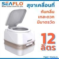 ราคา SEAFLO สุขาเคลื่อนที่ 12 ลิตร ชักโครกเคลื่อนที่ ส้วมคนแก่ ส้วม สุขา ชักโครก พกพา Portable toilet (1731203562945938454)
