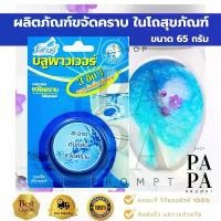 ราคา Farcent บลูพาวเวอร์ ผลิตภัณฑ์ขจัดคราบในโถสุขภัณฑ์ ขนาด 65 กรัม.FARCENT Blue Power Toilet Size G. (1732245967888876961)