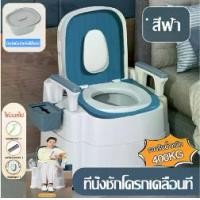 ราคา Toilet ส้วมเคลื่อนที่ สุขาเคลื่อนที่ โถส้วมเคลื่อนที่ กระโถนผู้ใหญ่ ชักโครกเคลื่อนที่ผู้สูงอายุ สุขภัณฑ์เคลื่อนที่ ส้วมเ (1732175838594173403)