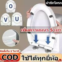 ราคา [พร้อมส่ง] ได้ทุกยี่ห้อฝาชักโครก เพิ่มความหนาป้องกันการแตกหัก(ฝารองชักโครก ฝาครอบชักโครก ฝารองนั่งชักโครก ฝาชักโครกทรงรี ฝานั่งชักโครก ฝารองนั่งชักโค ฝารองโถชักโครก ฝาชักโครกใหญ่ (1732378227748865968)